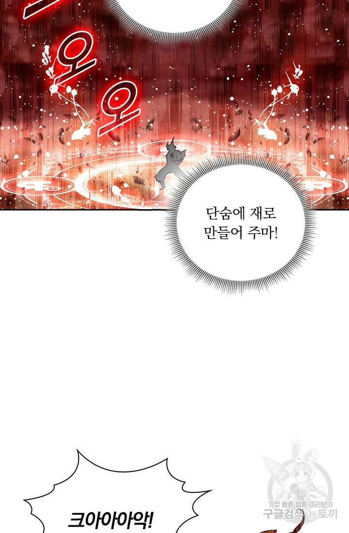학사신공 선계편 31화 9