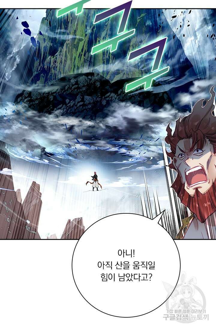 학사신공 선계편 31화 12