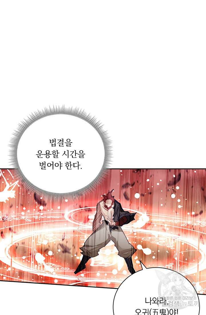 학사신공 선계편 31화 13