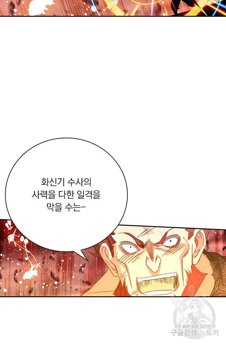 학사신공 선계편 31화 32