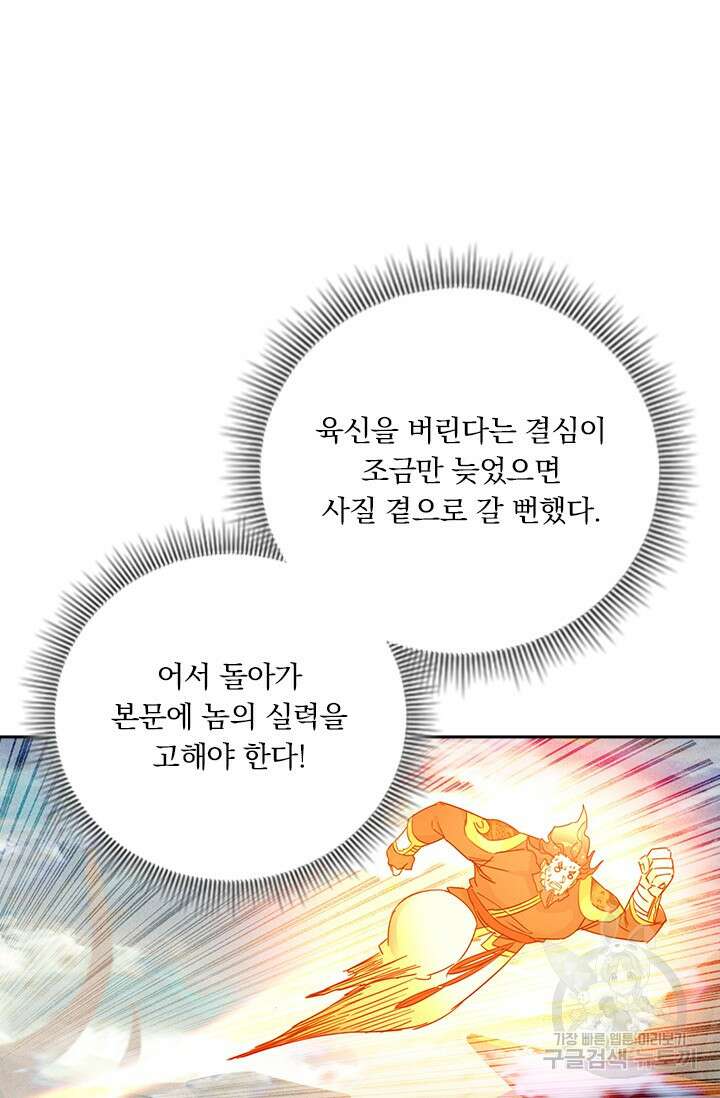 학사신공 선계편 31화 37