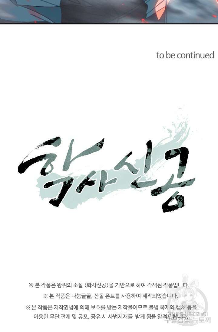 학사신공 선계편 31화 46
