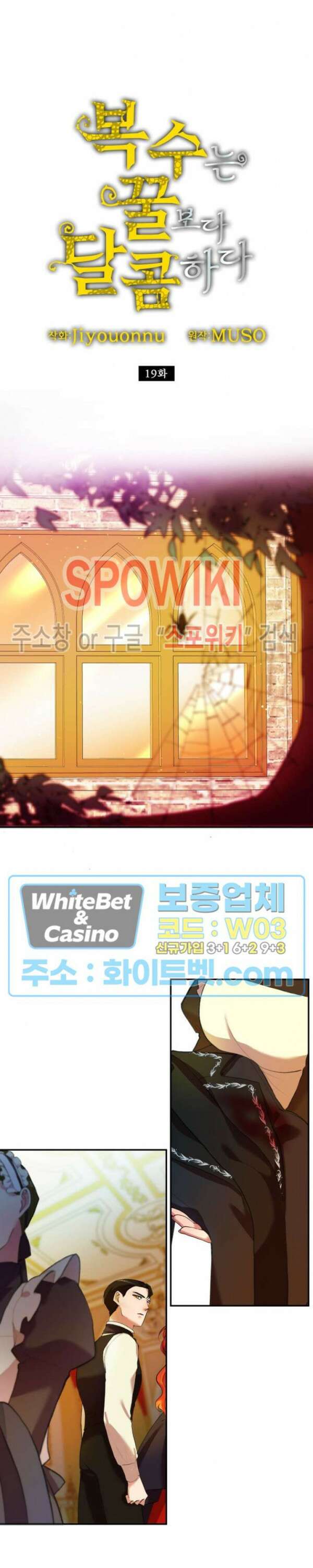 복수는 꿀보다 달콤하다 19화 6