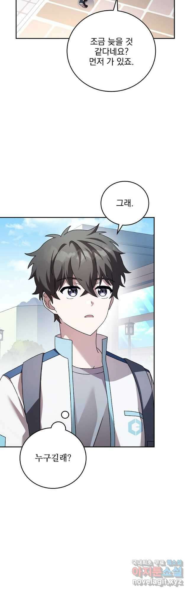 소설 속 엑스트라 61화 5