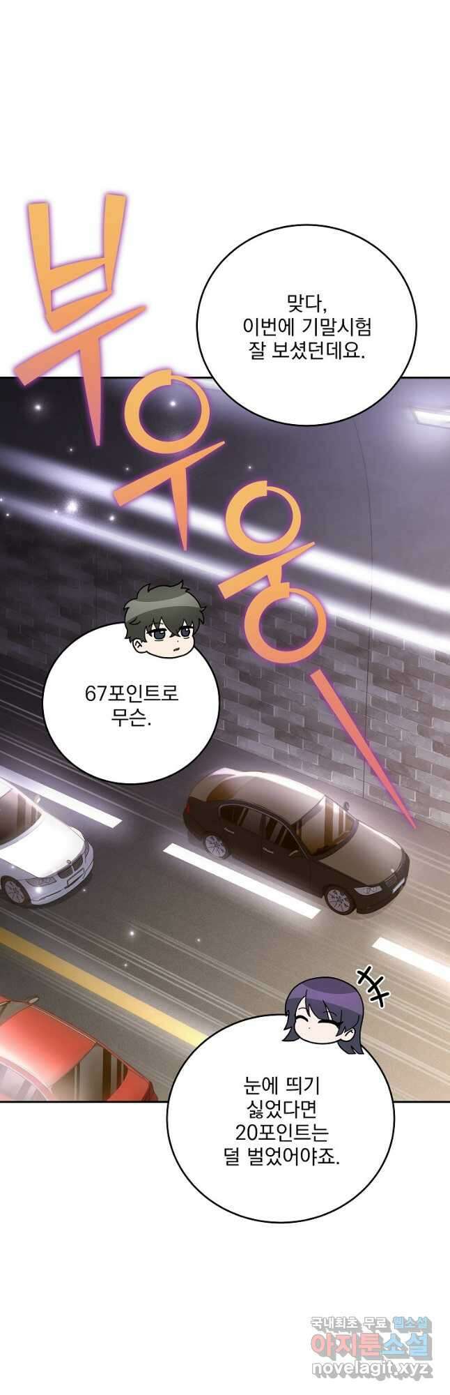 소설 속 엑스트라 61화 6