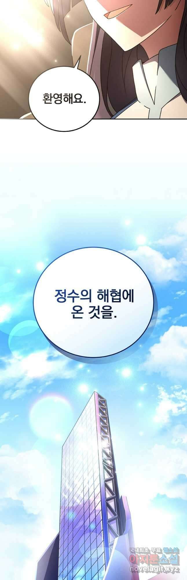 소설 속 엑스트라 61화 9