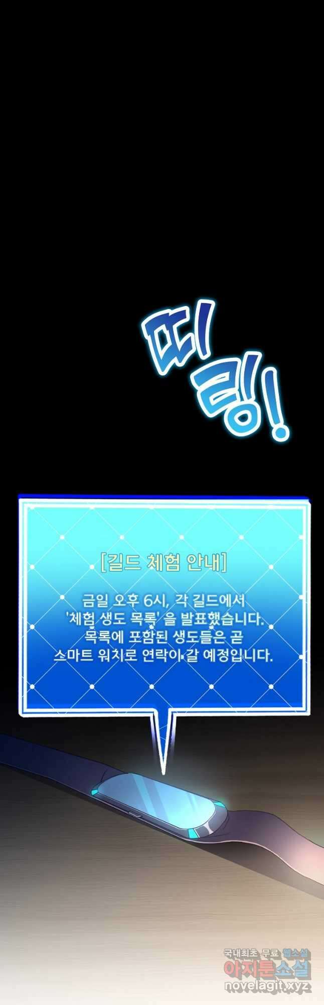 소설 속 엑스트라 61화 11