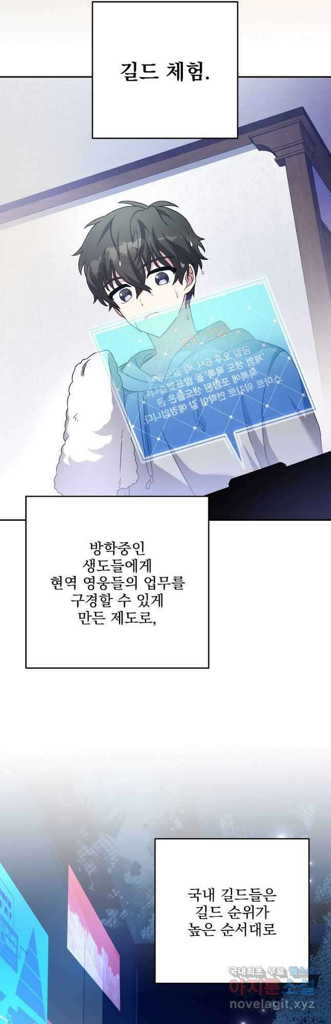 소설 속 엑스트라 61화 12