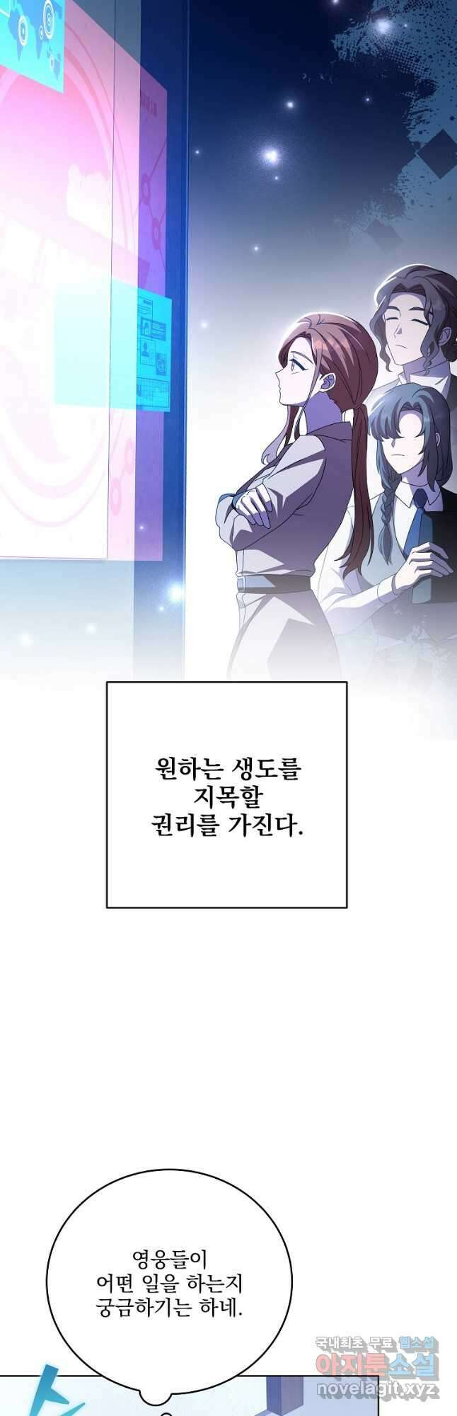 소설 속 엑스트라 61화 13