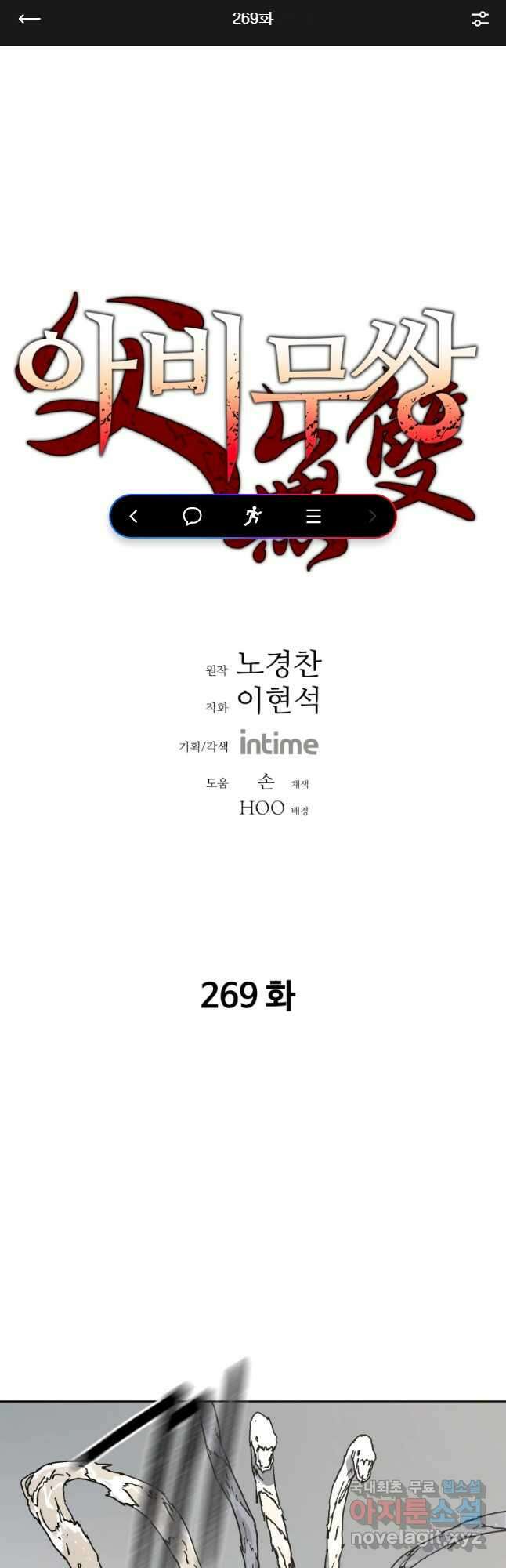 아비무쌍 269화 1