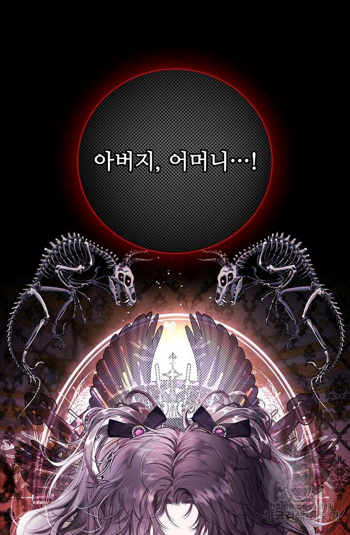 못난이 공녀가 되었습니다 103화 2
