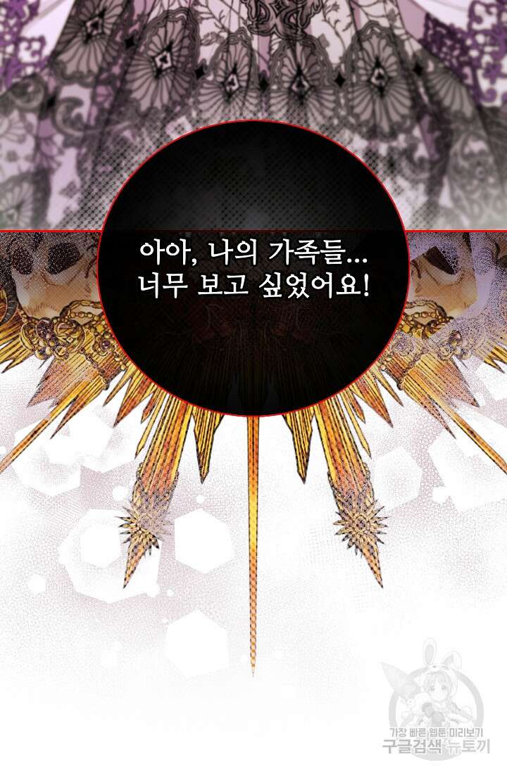 못난이 공녀가 되었습니다 103화 4