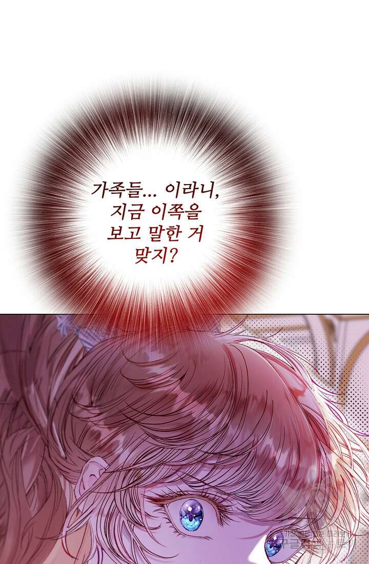 못난이 공녀가 되었습니다 103화 5