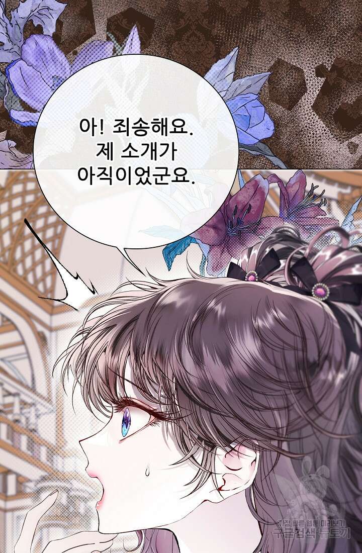 못난이 공녀가 되었습니다 103화 10