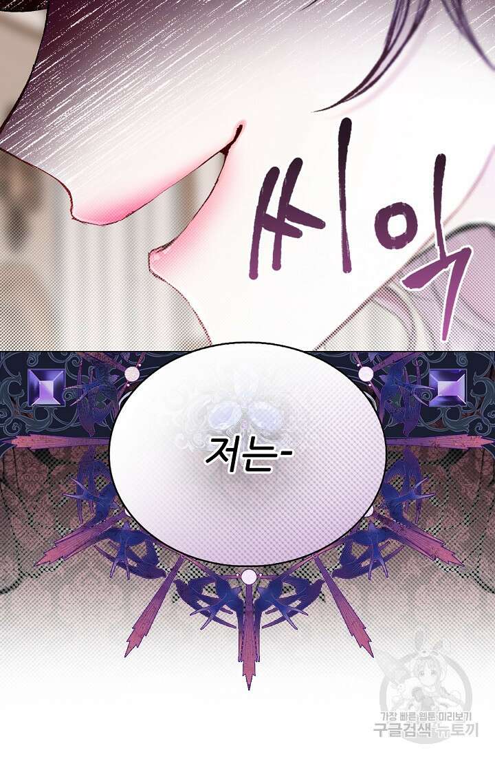 못난이 공녀가 되었습니다 103화 12