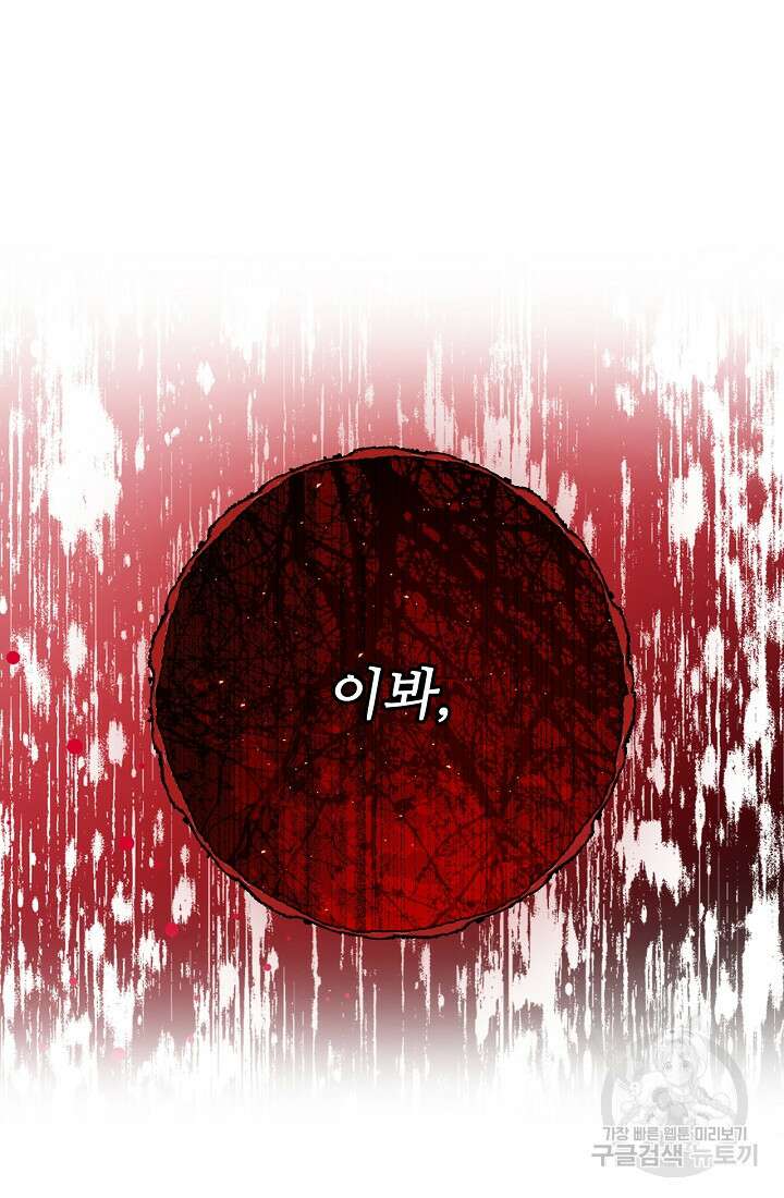 못난이 공녀가 되었습니다 103화 13