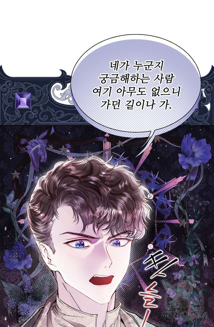 못난이 공녀가 되었습니다 103화 14