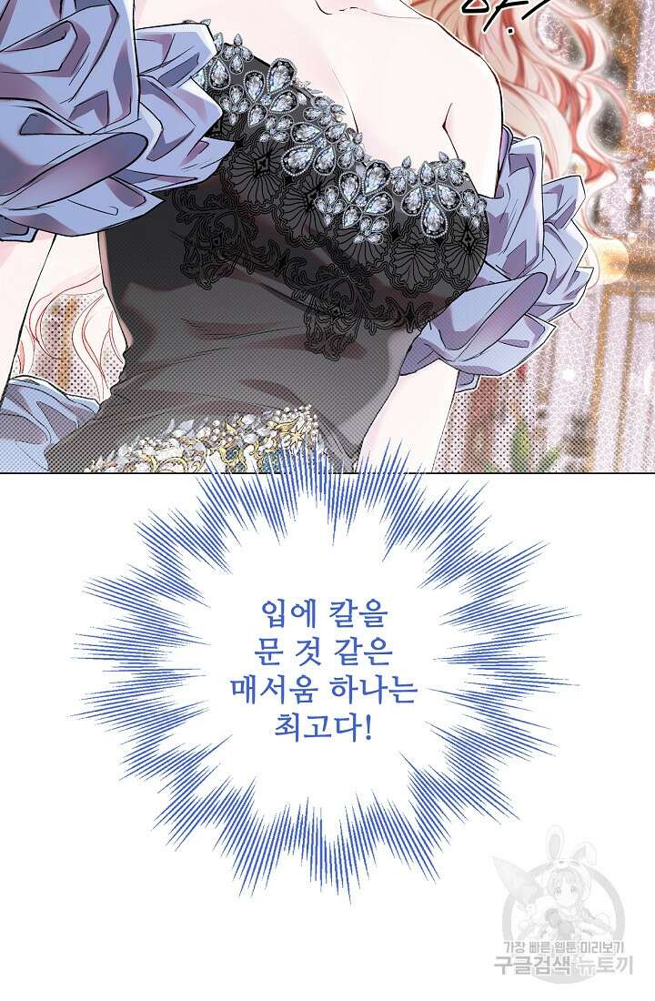 못난이 공녀가 되었습니다 103화 19