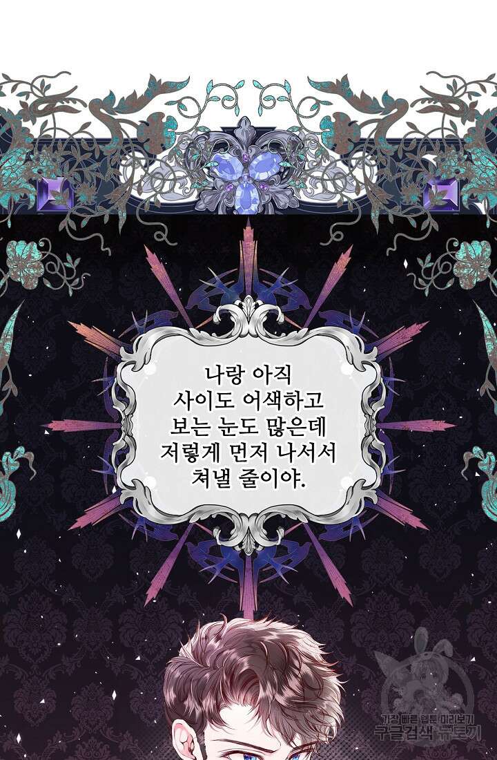 못난이 공녀가 되었습니다 103화 20