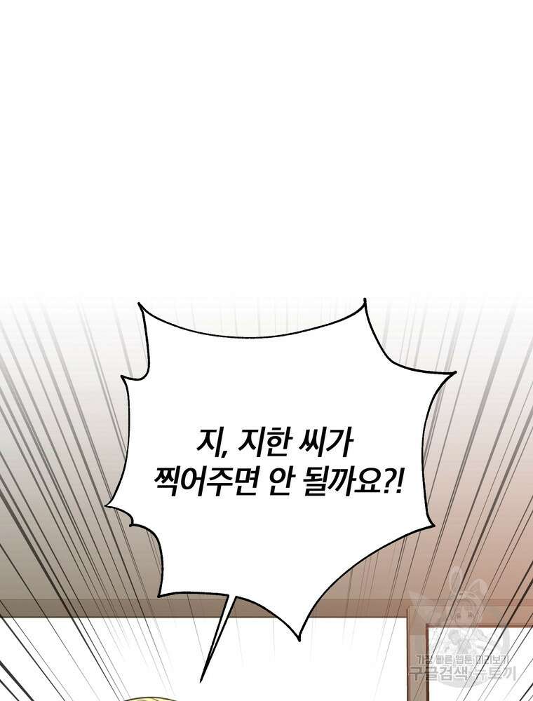 결혼은 사양합니다 59화 4