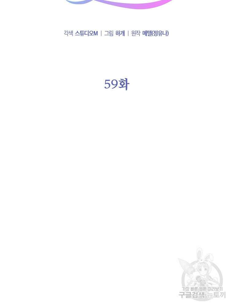 결혼은 사양합니다 59화 12