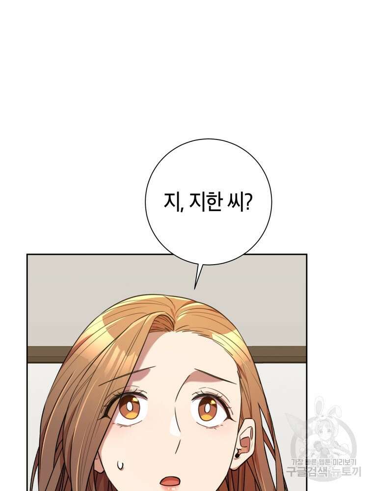 결혼은 사양합니다 59화 13