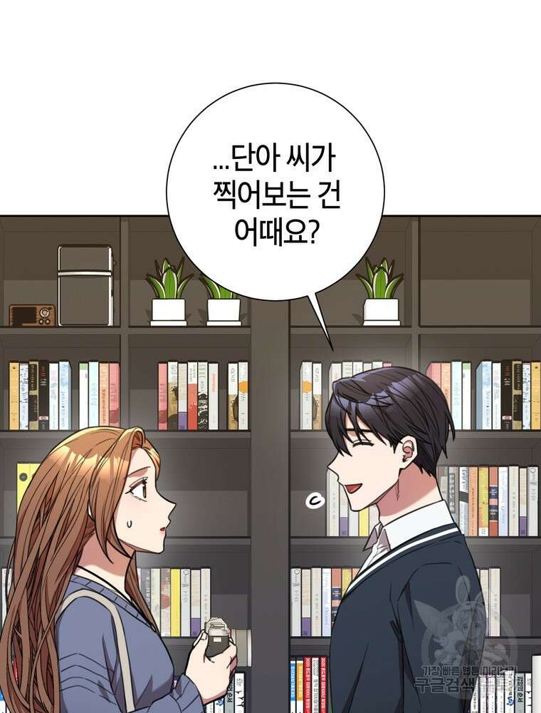 결혼은 사양합니다 59화 16