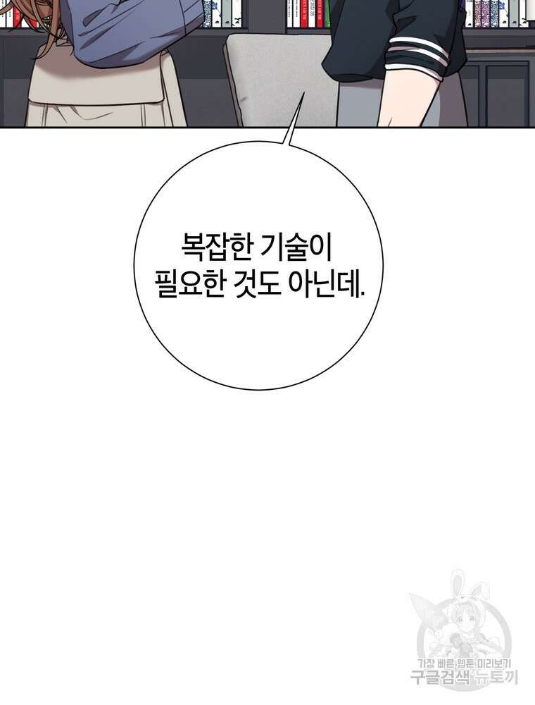 결혼은 사양합니다 59화 17