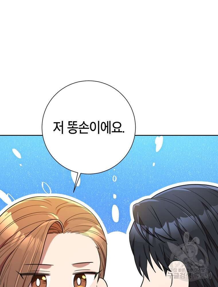 결혼은 사양합니다 59화 18