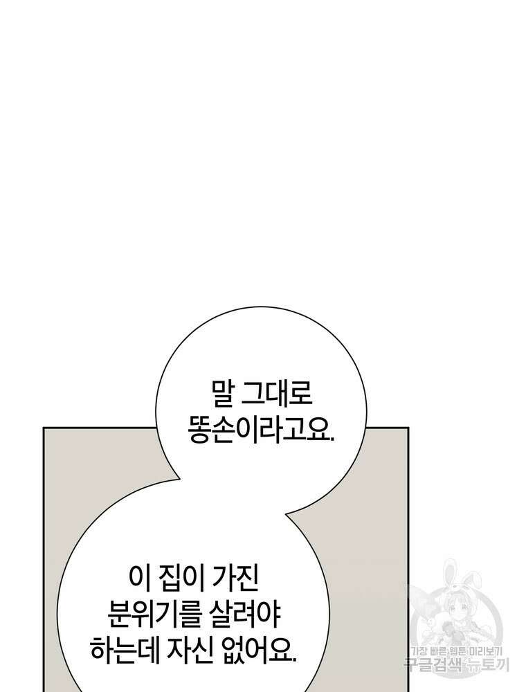 결혼은 사양합니다 59화 20