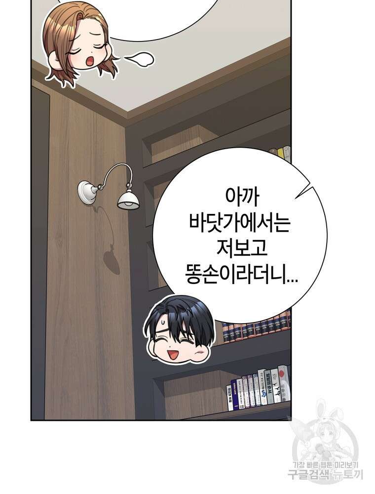 결혼은 사양합니다 59화 21