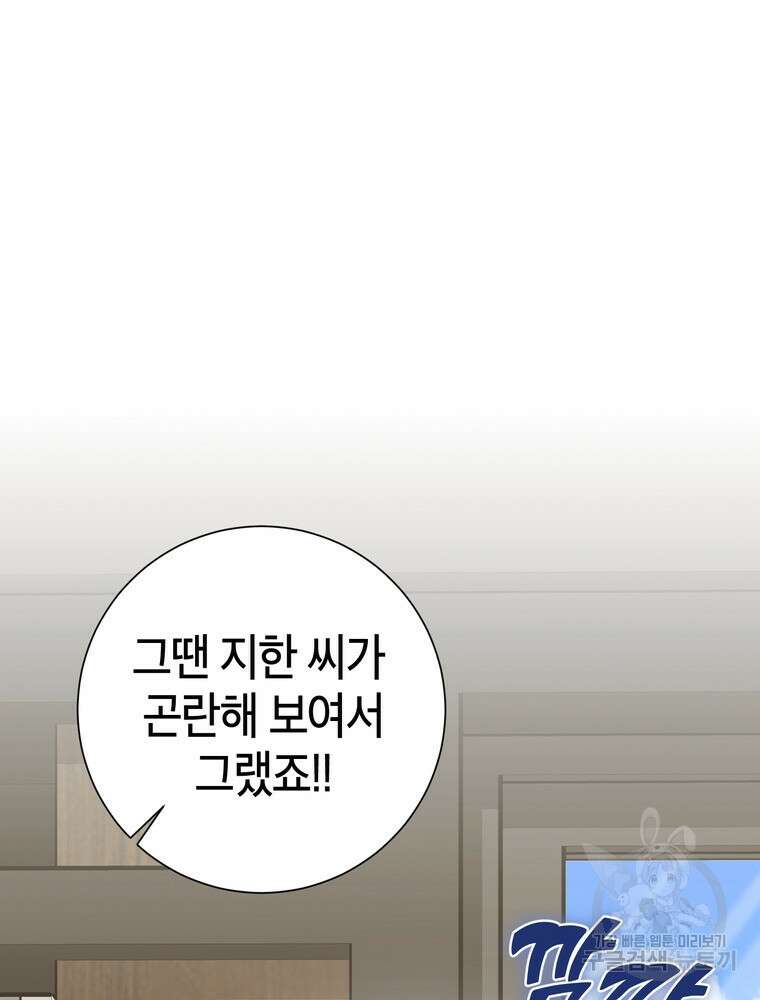 결혼은 사양합니다 59화 22
