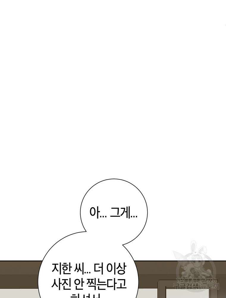 결혼은 사양합니다 59화 26