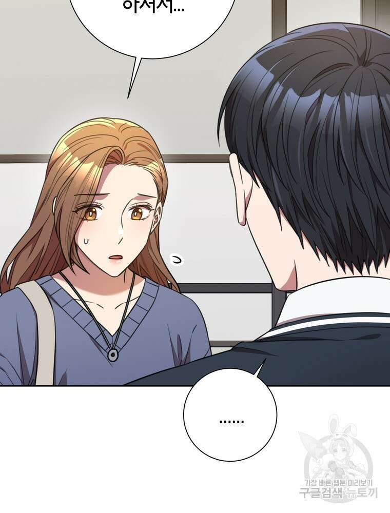결혼은 사양합니다 59화 27