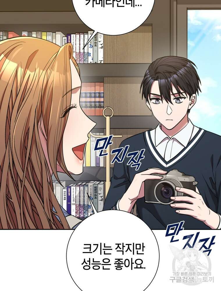 결혼은 사양합니다 59화 32