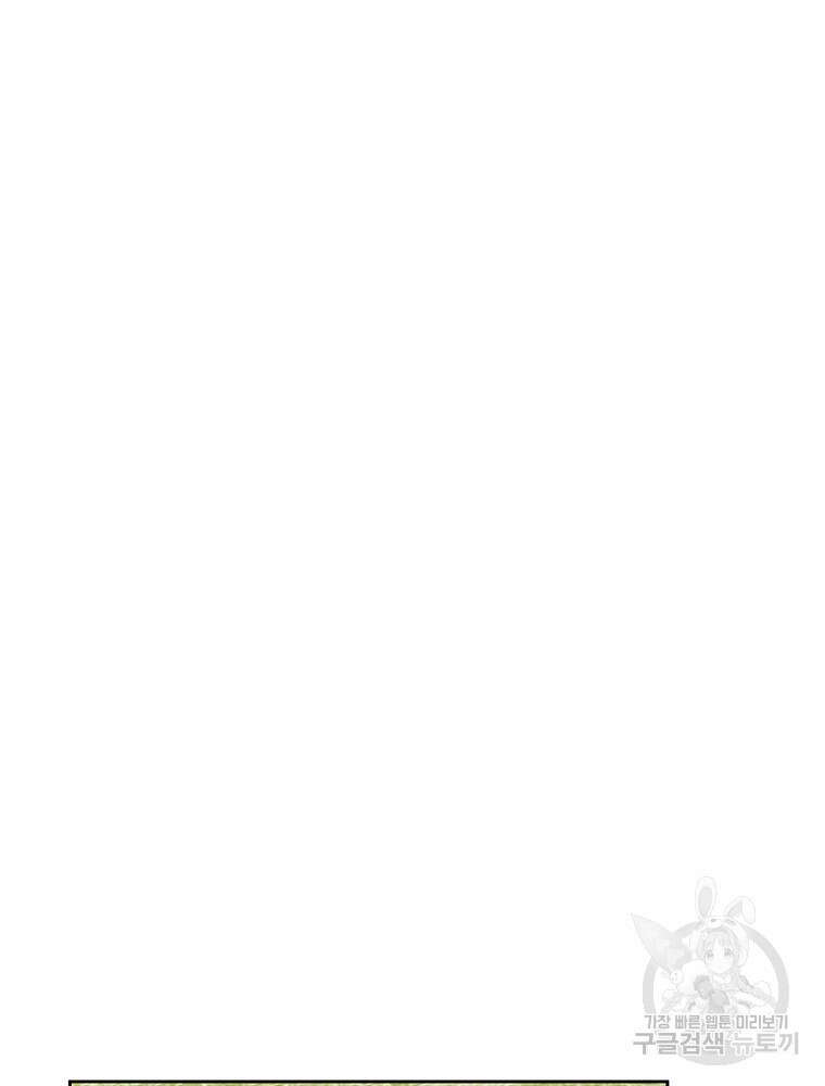 결혼은 사양합니다 59화 42