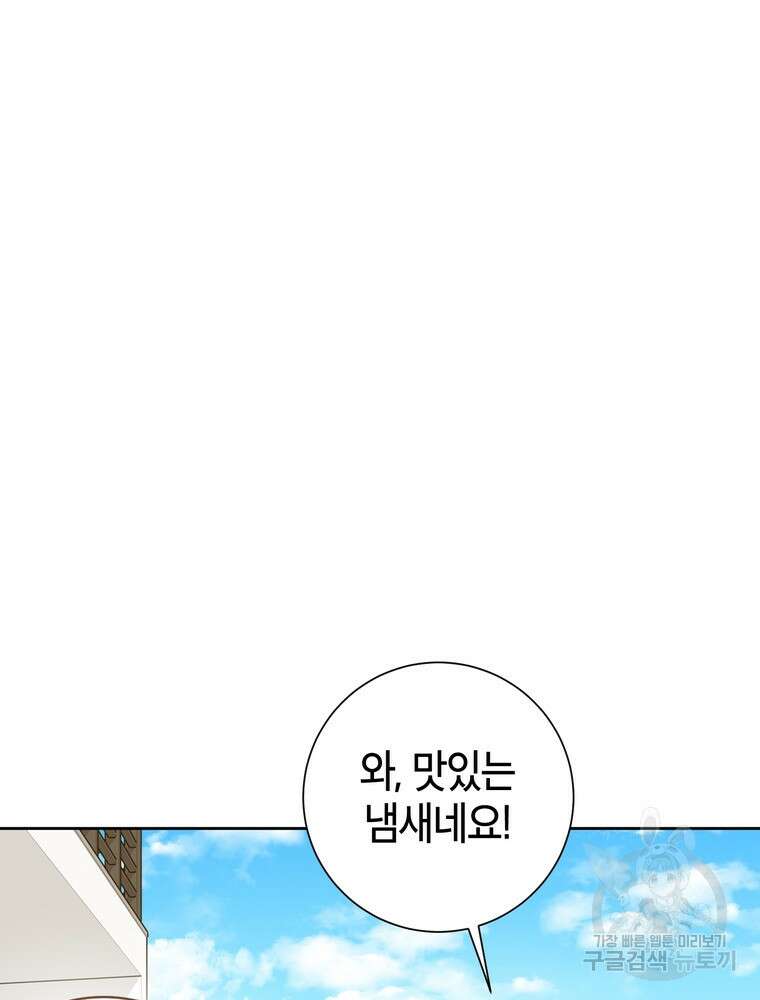 결혼은 사양합니다 59화 44