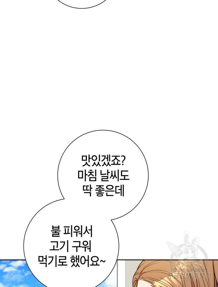 결혼은 사양합니다 59화 46