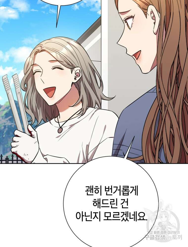 결혼은 사양합니다 59화 47