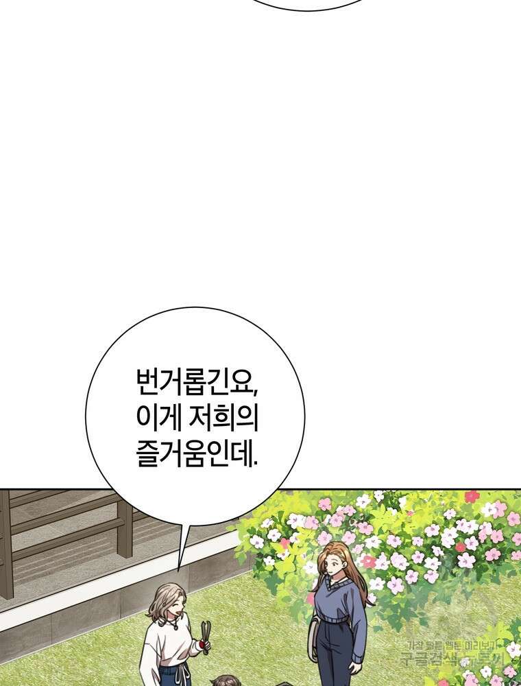 결혼은 사양합니다 59화 48