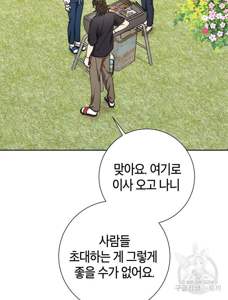 결혼은 사양합니다 59화 49