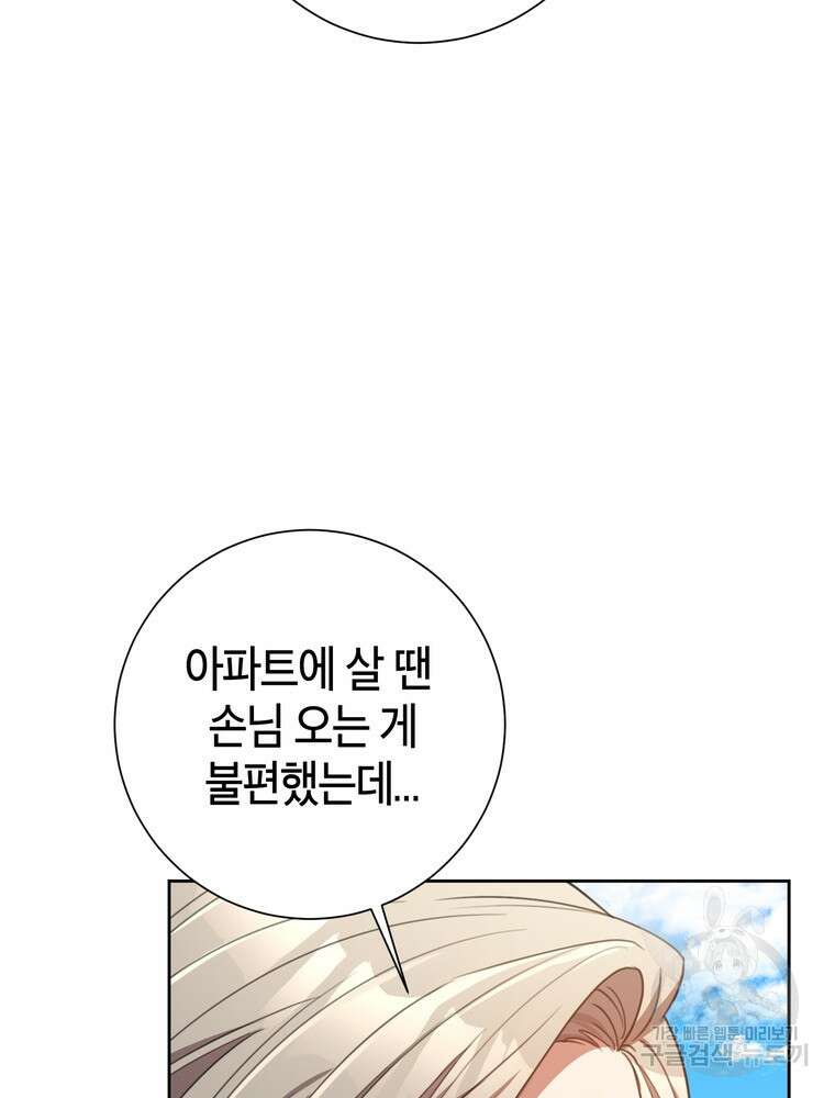 결혼은 사양합니다 59화 50