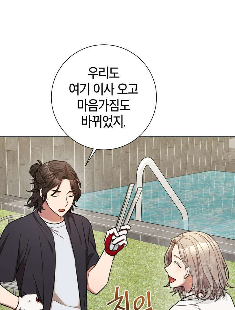 결혼은 사양합니다 59화 52