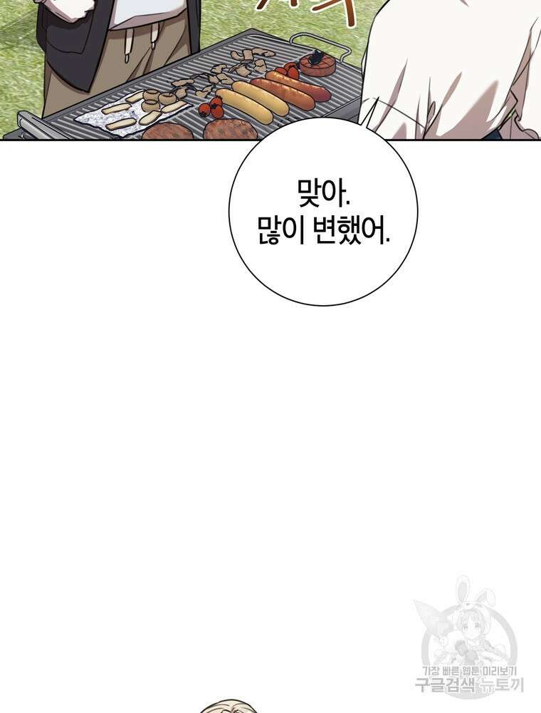 결혼은 사양합니다 59화 53