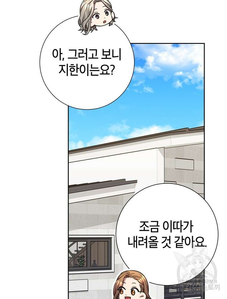 결혼은 사양합니다 59화 54