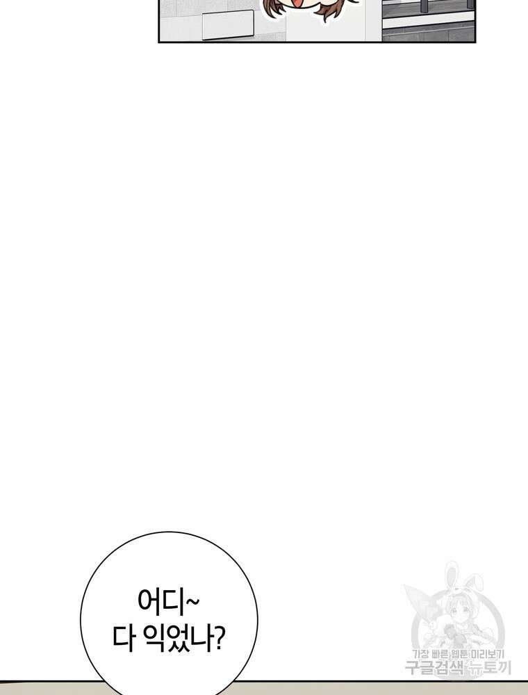 결혼은 사양합니다 59화 55