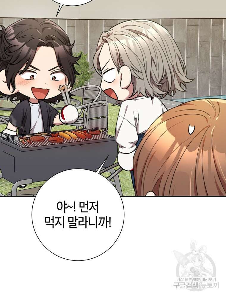 결혼은 사양합니다 59화 56