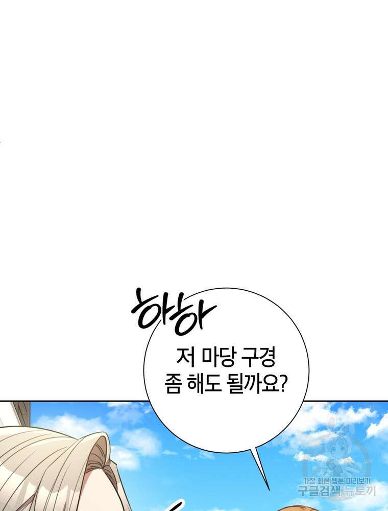 결혼은 사양합니다 59화 57