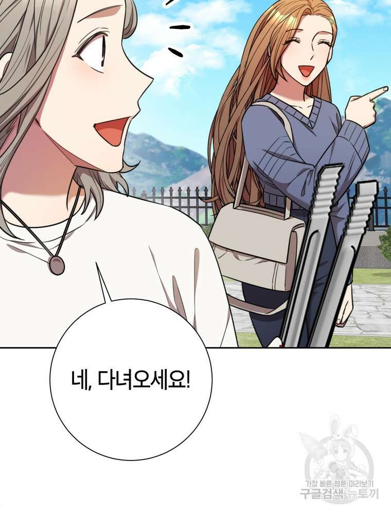 결혼은 사양합니다 59화 58