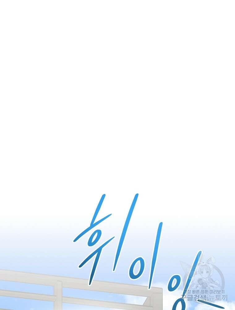 결혼은 사양합니다 59화 59